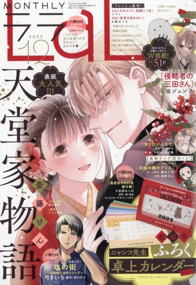 Cover of No. 12, 2023