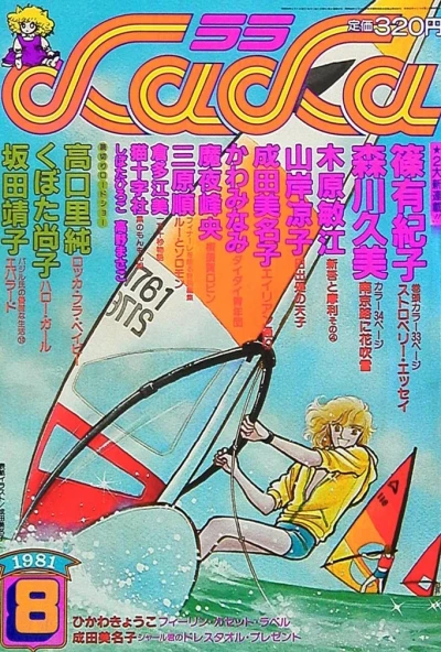 Cover of No. 8, 1981