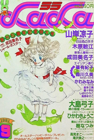 Cover of No. 9, 1981