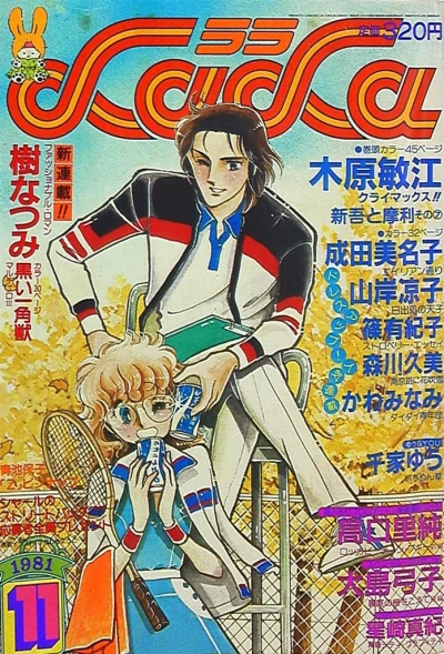 Cover of No. 11, 1981