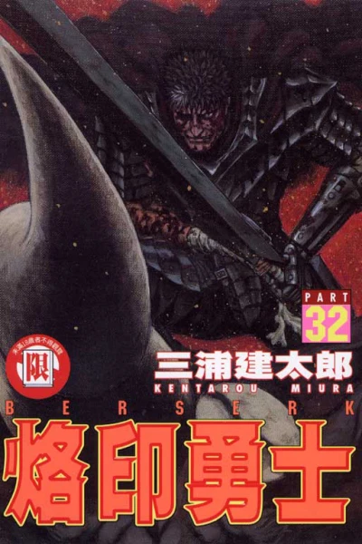 Cover of Vol. 32