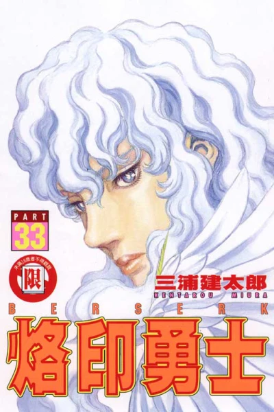 Cover of Vol. 33