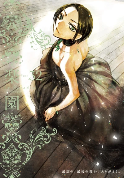Cover of Tome 32