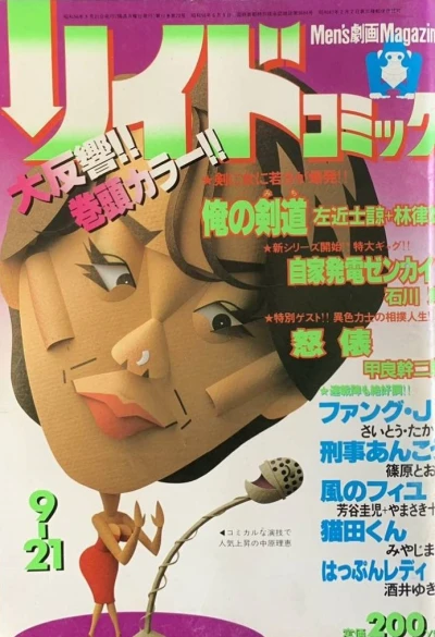 Cover of Issue #266