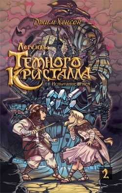 Cover of Испытание огнем