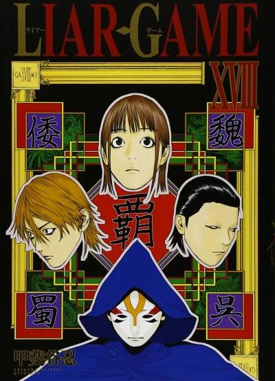 Cover of Game XVIII