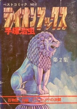 Cover of Vol. 2