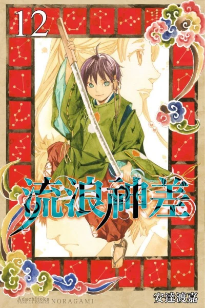Cover of Vol. 12