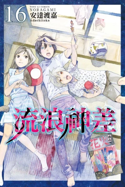 Cover of Vol. 16