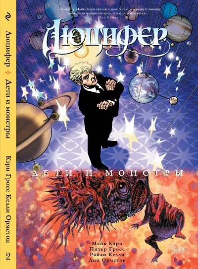 Cover of Книга 2. Дети и монстры