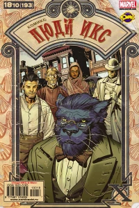 Икс-Клуб. Часть 2