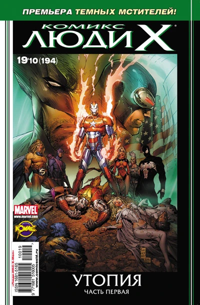 Cover of Утопия. Часть 1