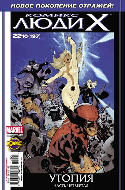 Cover of Утопия. Часть 4