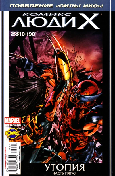 Cover of Утопия. Часть 5