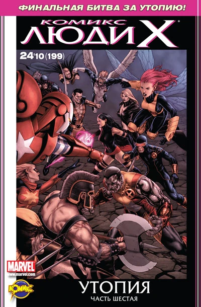 Cover of Утопия. Часть 6