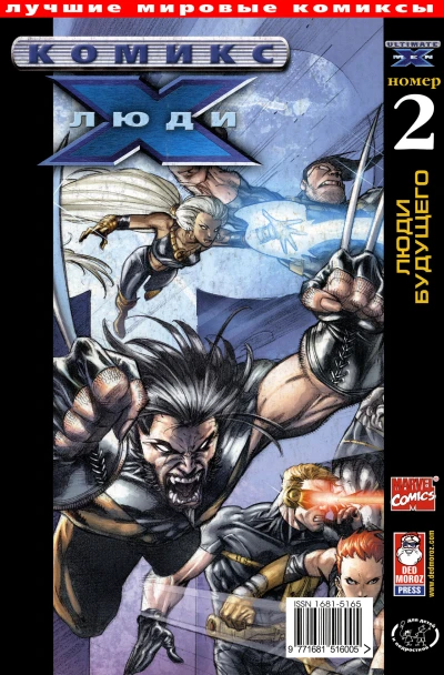 Cover of Люди будущего. Часть 2