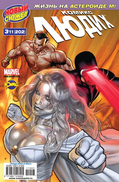 Cover of Нация Икс. Часть 1