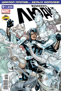 Нация Икс. Часть 4