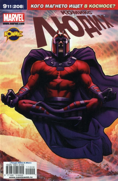 Cover of Нация Икс. Часть 7