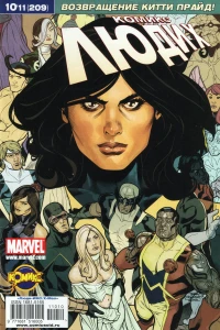 Нация Икс. Часть 8