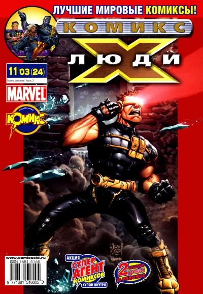 Cover of Геенна огненная. Часть 3