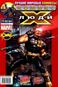 Геенна огненная. Часть 3