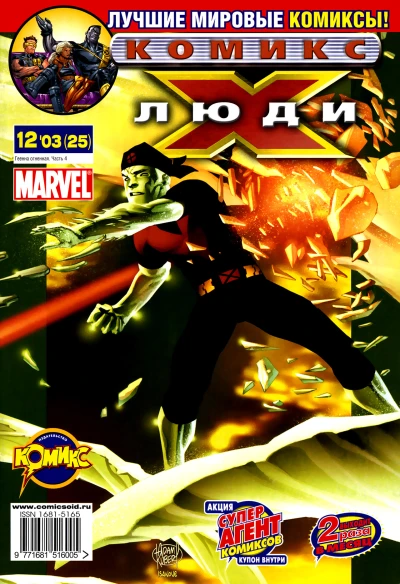 Cover of Геенна огненная. Часть 4