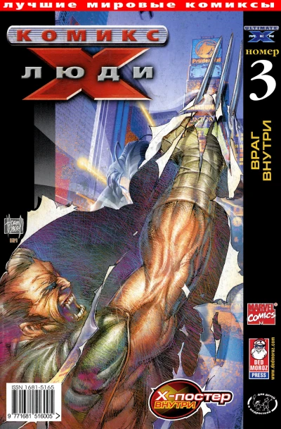 Cover of Враг внутри