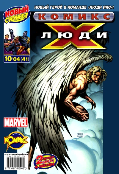 Cover of Новые мутанты. Часть 1