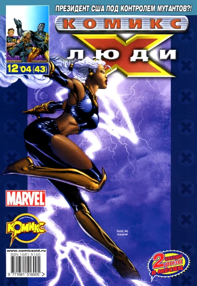 Cover of Новые мутанты. Часть 3