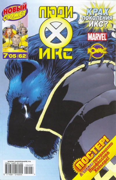 Cover of Сумерки мутантов