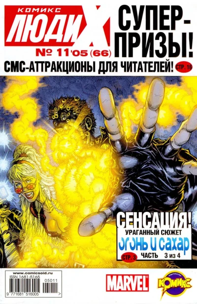 Cover of Огонь и сахар. Часть 3. Чужой