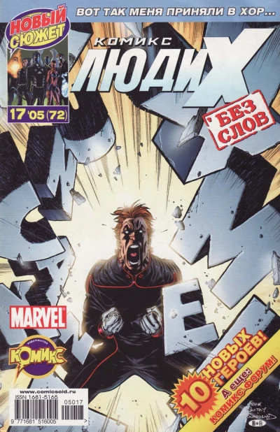 Cover of Без слов. Безмолвное приключение