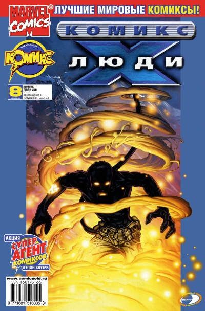 Cover of Возвращение в Оружие Икс. Часть 1