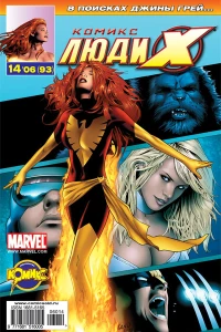 Феникс: возвращение. Часть 2