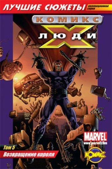 Cover of Том 5. Возвращение короля
