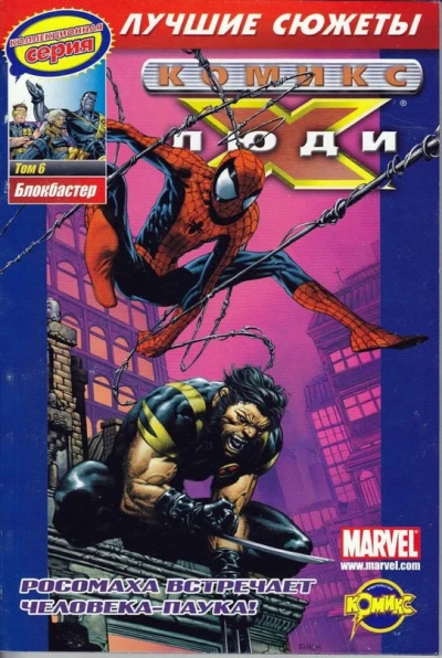 Cover of Том 6. Блокбастер