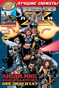 Том 7. Новые мутанты