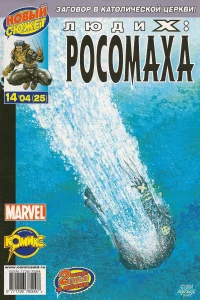 Призрачные проповедники. Часть 1