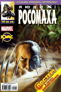 Путь койота. Часть 3