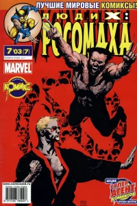 Лучший из лучших. Часть 3