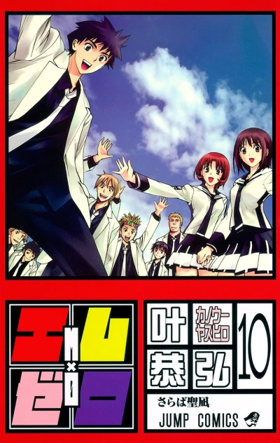Cover of Vol. 10