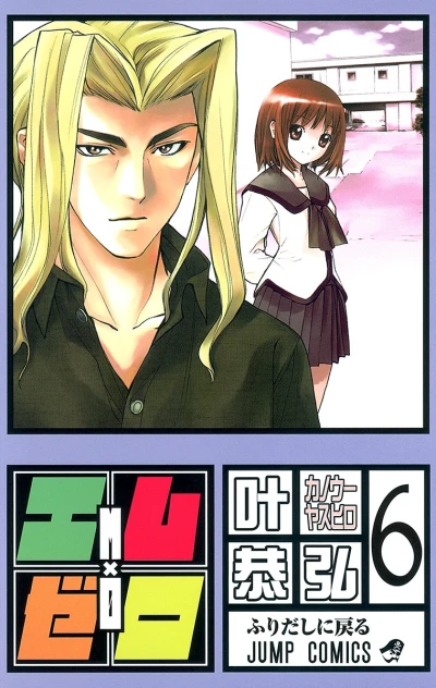 Cover of Vol. 6