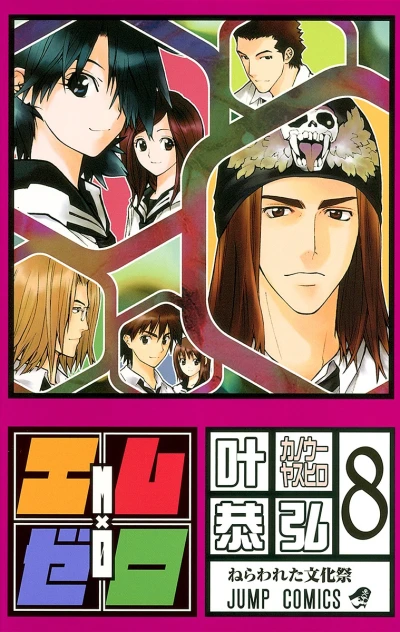 Cover of Vol. 8