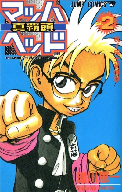 Cover of Vol. 2