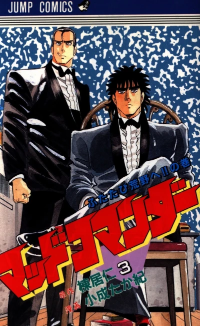 Cover of Vol. 3