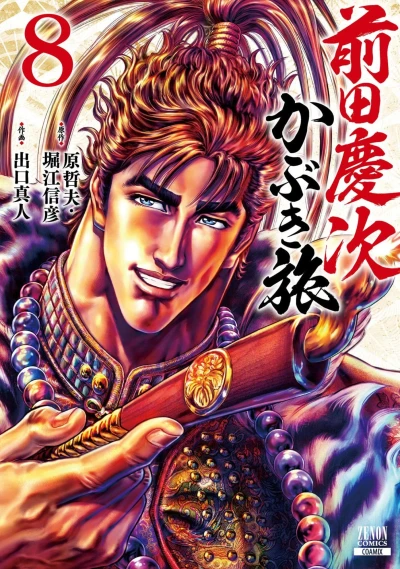 Cover of Vol. 8