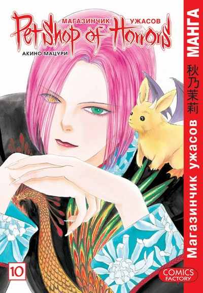 Cover of Vol. 10