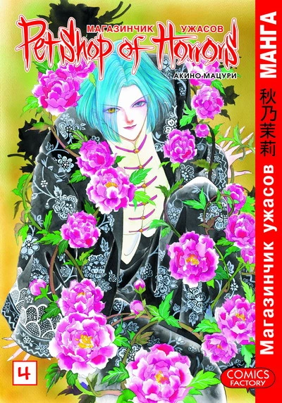 Cover of Vol. 4