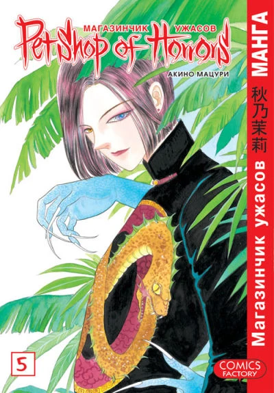 Cover of Vol. 5